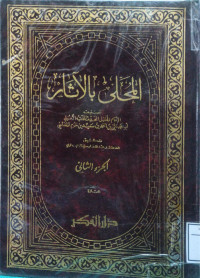 Image of المحلى بالآثار (الجزء 2) (الصلاة)