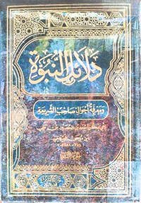 Image of دَلَائِلُ النُّبُوَّةِ 2