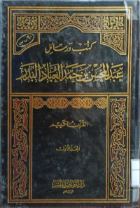Image of كُتُبٌ وَرَسَائِلُ (2)