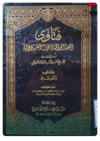 Image of فتاوى اللجنة الدائمة للبحوث العلمية والإفتاء المجلد 4 التفسير