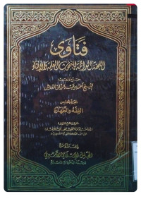 Image of فتاوى اللجنة الدائمة للبحوث العلمية والإفتاء المجلد 5 الفقه والطهارة