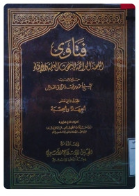 Image of فتاوى اللجنة الدائمة للبحوث العلمية والإفتاء المجلد 12 الجهاد والحسبة