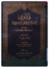 Image of فتاوى اللجنة الدائمة للبحوث العلمية والإفتاء المجلد 13 البيوع 1