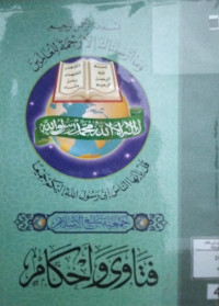 Image of فتاوى وأحكام صادرة من لجنة الفتوى بالأزهر الشريف، مجمع البحوث الإسلامية، الأمانة العامة للدعوة والإعلام الديني