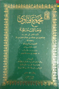 Image of مجموع فتاوى ومقالات متنوعة تأليف الفقير إلى عفو ربه عبد العزيز بن عبد الله بن عبد الرحمن بن باز الصيام الجزء 15