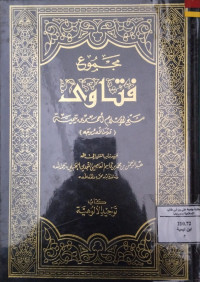 Image of مجموع فتاوى شيخ الإسلام أحمد بن تيمية المجلد 1 كتاب توحيد الألوهية