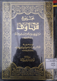 Image of مجموع فتاوى شيخ الإسلام أحمد بن تيمية المجلد 2 كتاب توحيد الربوبية