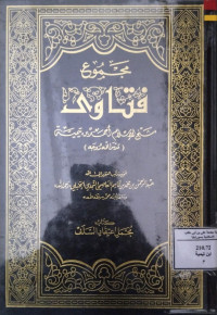 Image of مجموع فتاوى شيخ الإسلام أحمد بن تيمية المجلد 3 كتاب مجمل اعتقاد السلف