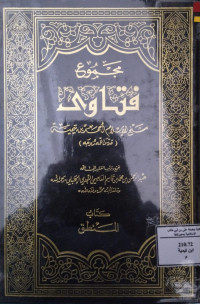 Image of مجموع فتاوى شيخ الإسلام أحمد بن تيمية المجلد 9 كتاب المنطق