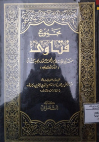 Image of مجموع فتاوى شيخ الإسلام أحمد بن تيمية المجلد 11 كتاب التصوف