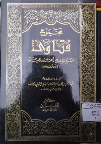 Image of مجموع فتاوى شيخ الإسلام أحمد بن تيمية المجلد 12 كتاب القرآن كلام الله حقيقة