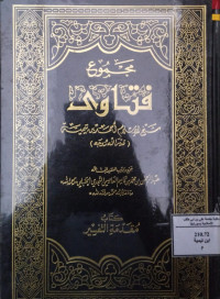 Image of مجموع فتاوى شيخ الإسلام أحمد بن تيمية المجلد 13 كتاب مقدمة التفسير