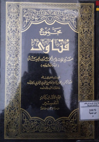Image of مجموع فتاوى شيخ الإسلام أحمد بن تيمية المجلد 14 الجزء 1 من كتاب التفسير من سورة الفاتحة إلى سورة الأعراف