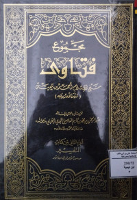 Image of مجموع فتاوى شيخ الإسلام أحمد بن تيمية المجلد 15 الجزء 2 من كتاب التفسير من سورة الأعراف إلى سورة الزمر