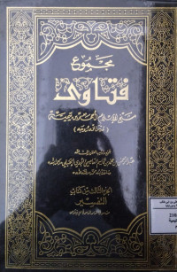 Image of مجموع فتاوى شيخ الإسلام أحمد بن تيمية المجلد 16 الجزء 3 من كتاب التفسير من سورة الزمر إلى سورة الإخلاص