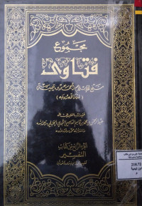 Image of مجموع فتاوى شيخ الإسلام أحمد بن تيمية المجلد 17 الجزء 4 من كتاب التفسير تفسير سورة الإخلاص والمعوذتين