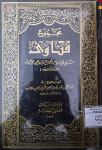 Image of مجموع فتاوى شيخ الإسلام أحمد بن تيمية المجلد 20 الجزء 2 من كتاب أصول الفقه التمذهب