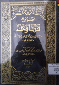 Image of مجموع فتاوى شيخ الإسلام أحمد بن تيمية المجلد 22 الجزء 2 من كتاب الفقه الصلاة