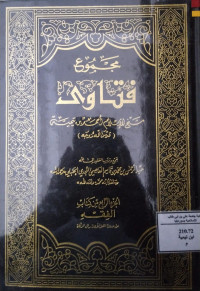 Image of مجموع فتاوى شيخ الإسلام أحمد بن تيمية المجلد 24 الجزء 4 من كتاب الفقه من صلاة أهل الأعذار إلى الزكاة