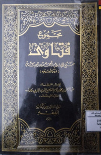 Image of مجموع فتاوى شيخ الإسلام أحمد بن تيمية المجلد 28 الجزء 8 من كتاب الفقه الجهاد