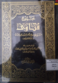 Image of مجموع فتاوى شيخ الإسلام أحمد بن تيمية المجلد 31 كتاب الوقف إلى النكاح