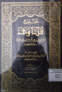 Image of مجموع فتاوى شيخ الإسلام أحمد بن تيمية المجلد 34 كتاب الظهار إلى قتال أهل البغي