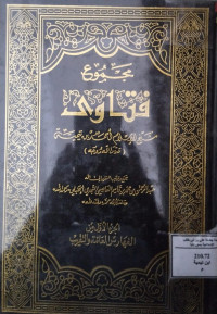 Image of مجموع فتاوى شيخ الإسلام أحمد بن تيمية المجلد 36 الجزء 1 من الفهارس العامة والتقريب