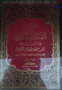 Image of مجموع من الفتاوى الكبرى للإمام ابن تيمية مرتبا على الأبواب الفقهية ومخرج الأحاديث على مسند الإمام أحمد المجلد 6 بغية المرتاد (السبعينية) في الرد على المتفلسفة والقرامطة والباطنية أهل الإحاد القائلين بالحلول والاتحاد