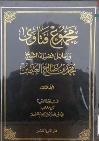 Image of مجموع فتاوى ورسائل فضيلة الشيخ محمد بن صالح العثيمين المجلد 3 فتاوى العقيدة