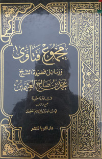 Image of مجموع فتاوى ورسائل فضيلة الشيخ محمد بن صالح العثيمين المجلد 6 فتاوى العقيدة