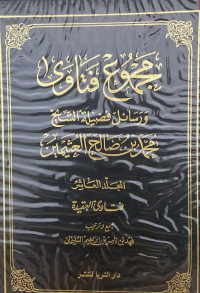 Image of مجموع فتاوى ورسائل فضيلة الشيخ محمد بن صالح العثيمين المجلد 10 فتاوى العقيدة