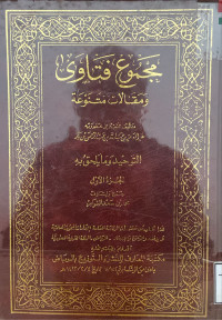 Image of مجموع فتاوى ومقالات متنوعة تأليف الفقير إلى عفو ربه عبد العزيز بن عبد الله بن عبد الرحمن بن باز التوحيد وما يلحق به الجزء 1