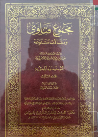 Image of مجموع فتاوى ومقالات متنوعة تأليف الفقير إلى عفو ربه عبد العزيز بن عبد الله بن عبد الرحمن بن باز التوحيد وما يلحق به الجزء 3