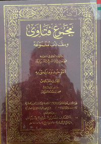 Image of مجموع فتاوى ومقالات متنوعة تأليف الفقير إلى عفو ربه عبد العزيز بن عبد الله بن عبد الرحمن بن باز التوحيد وما يلحق به الجزء 5