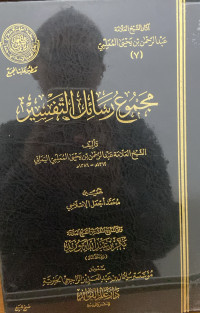Image of مجموع رسائل التفسير
