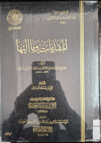Image of المقدمات وما إليها