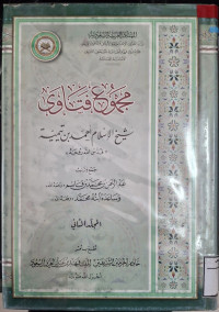 Image of مجموع فتاوى شيخ الإسلام أحمد بن تيمية المجلد 2