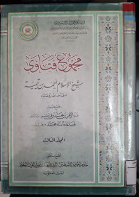 Image of مجموع فتاوى شيخ الإسلام أحمد بن تيمية المجلد 3