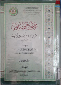 Image of مجموع فتاوى شيخ الإسلام أحمد بن تيمية المجلد 6