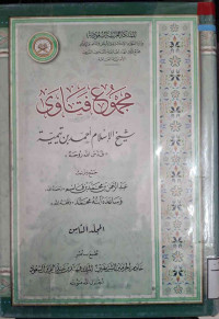 Image of مجموع فتاوى شيخ الإسلام أحمد بن تيمية المجلد 8