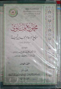 Image of مجموع فتاوى شيخ الإسلام أحمد بن تيمية المجلد 10