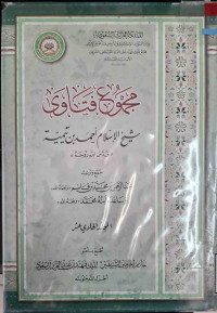 Image of مجموع فتاوى شيخ الإسلام أحمد بن تيمية المجلد 11