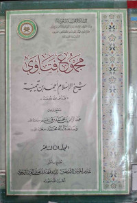 Image of مجموع فتاوى شيخ الإسلام أحمد بن تيمية المجلد 13