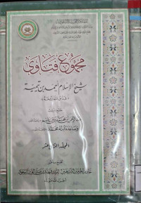 Image of مجموع فتاوى شيخ الإسلام أحمد بن تيمية المجلد 14