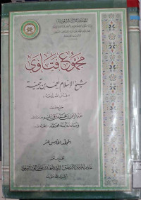 Image of مجموع فتاوى شيخ الإسلام أحمد بن تيمية المجلد 15
