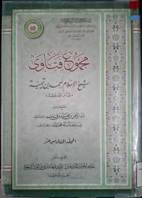 Image of مجموع فتاوى شيخ الإسلام أحمد بن تيمية المجلد 16