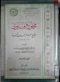 Image of مجموع فتاوى شيخ الإسلام أحمد بن تيمية المجلد 18