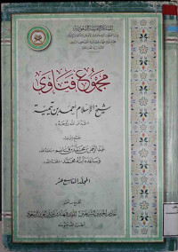 Image of مجموع فتاوى شيخ الإسلام أحمد بن تيمية المجلد 19