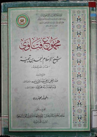 Image of مجموع فتاوى شيخ الإسلام أحمد بن تيمية المجلد 20