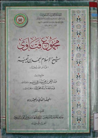 Image of مجموع فتاوى شيخ الإسلام أحمد بن تيمية المجلد 22
